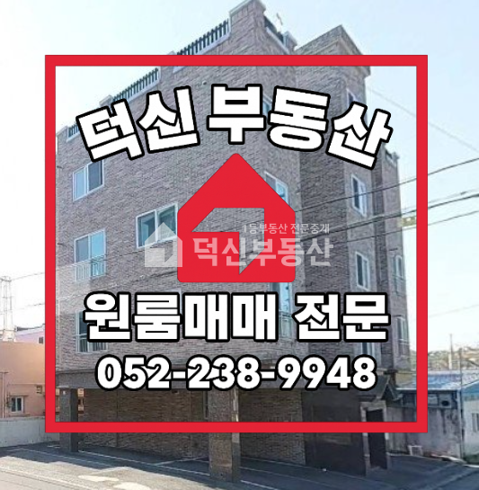 울산 울주군 온산읍 덕신리 1330-1 (리버캐슬) 매매 매매 매물번호 10308 사진 2